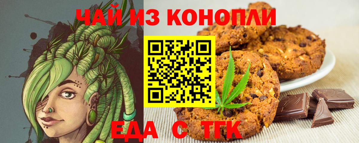 Печенье с ТГК конопля Кольчугино