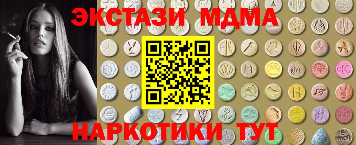 Экстази MDMA  ЭКСТАЗИ  Кольчугино  купить закладку  Вход с VPN  Экстази XTC 