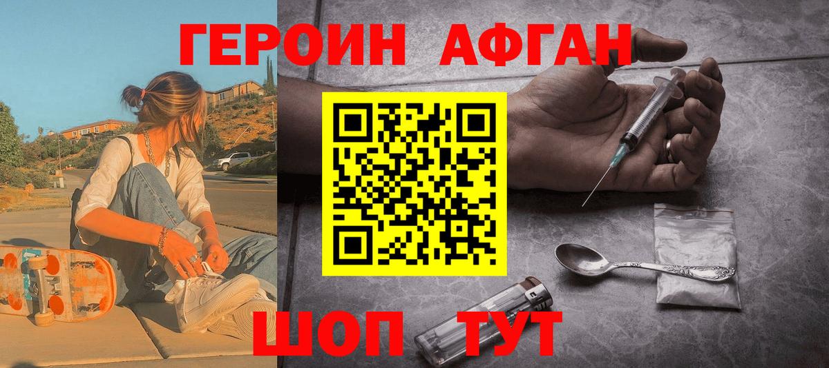 Героин афганец Кольчугино
