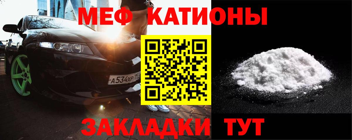 МЕФ кристаллы  МЯУ-МЯУ  Кольчугино  Вход с VPN 