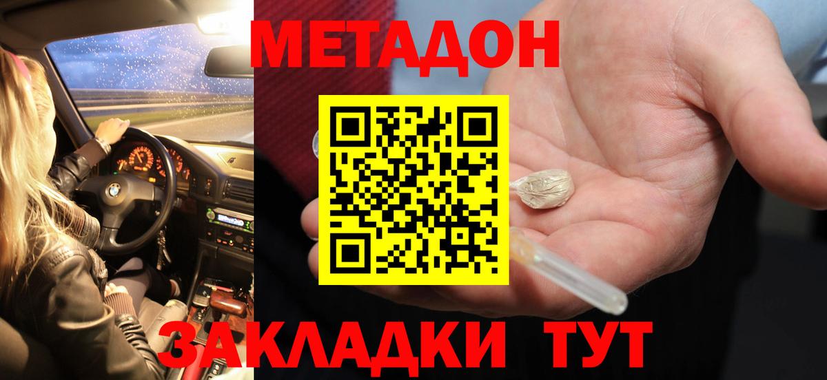 МЕТАДОН methadone  Вход с VPN  Кольчугино  Метадон кристалл 
