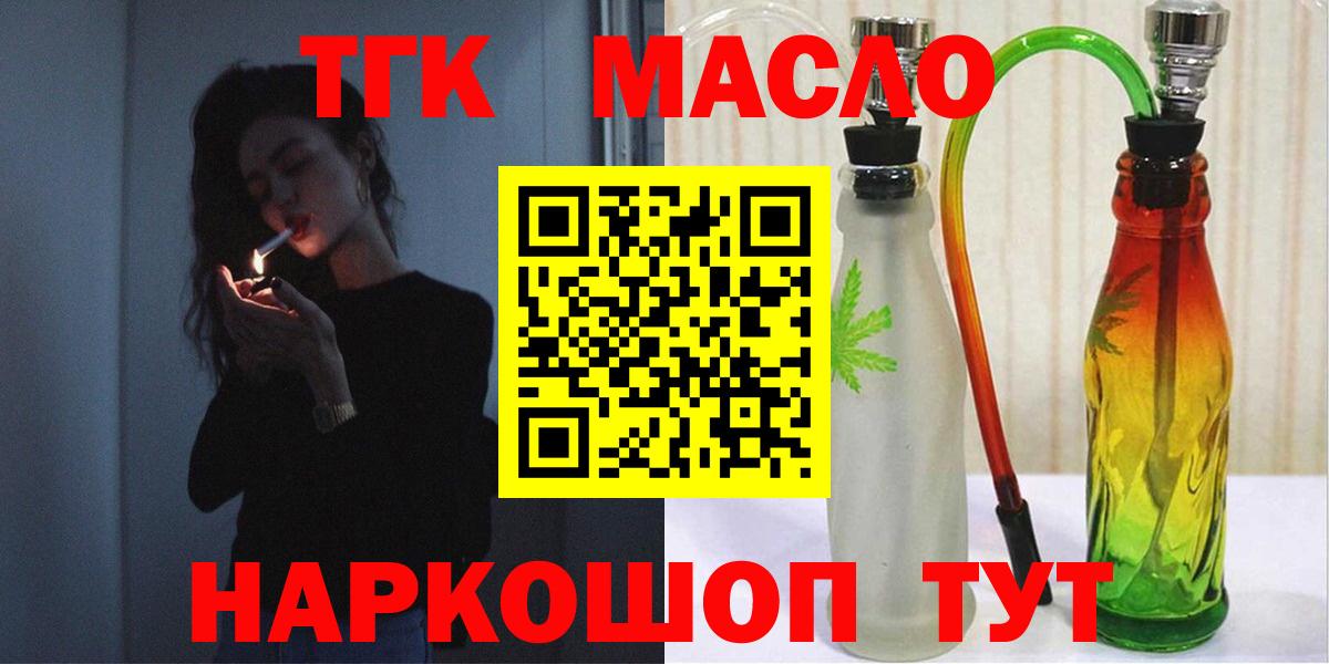 Дистиллят ТГК THC oil  Вход с VPN  Кольчугино 